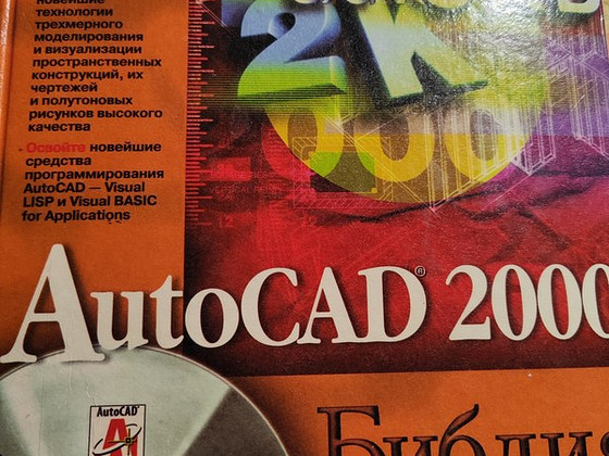 AutoCAD библия пользователя
