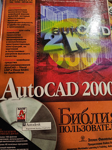 AutoCAD kasutaja piibel (1 foto / 1)
