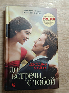 Me Before You Jojo Moyes (1 foto / 2)