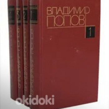 Владимир Попов-1-3 т М.1987