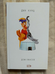 Stephen King romaanid, kirjastus Kedmen/Zhukovskiy (9 foto / 9)