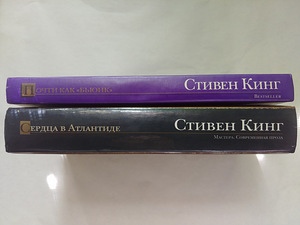 Stephen King romaanid, kirjastus Kedmen/Zhukovskiy (2 foto / 9)