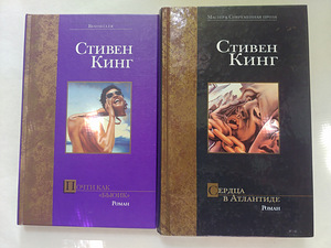 Stephen King romaanid, kirjastus Kedmen/Zhukovskiy (1 foto / 9)