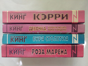 Stephen King romaanid, kirjastus Kedmen/Zhukovskiy (7 foto / 9)