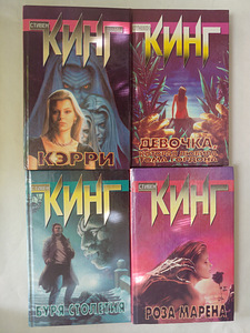 Stephen King romaanid, kirjastus Kedmen/Zhukovskiy (4 foto / 9)