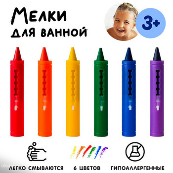 Детские Мелки для ванны