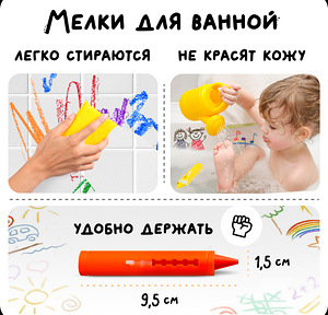 Детские Мелки для ванны (2 фото из 2)