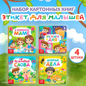 Набор книг «этикет для малышей»