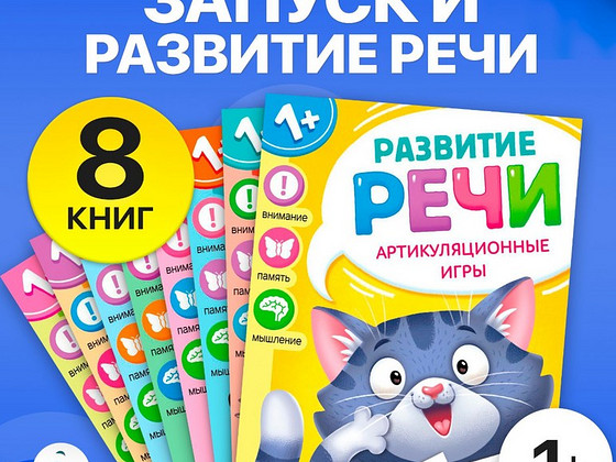 Komplekt raamatuid «учимся говорить»