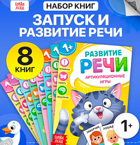 Komplekt raamatuid «учимся говорить» (1 foto / 1)