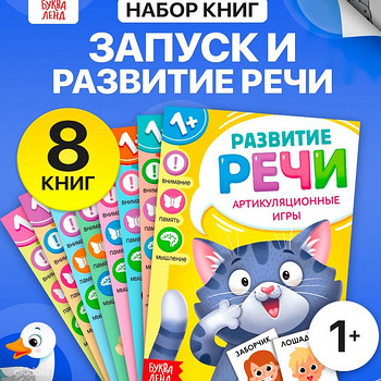 Komplekt raamatuid «учимся говорить»