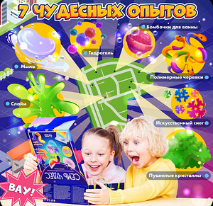 Набор опытов (2 фото из 3)