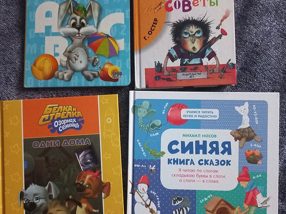 Книжки на русском языке