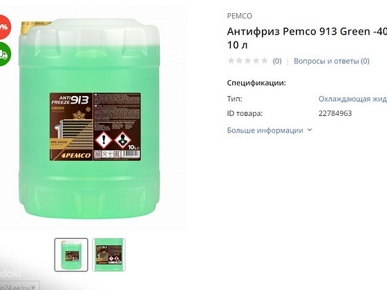 Антифриз Pemco 913 Green -40 10л