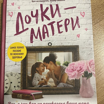 Елена Березовская: Дочки-матери.