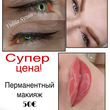 Перманентный макияж