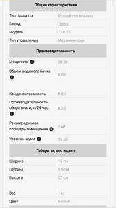 Влагопоглатитель (4 фото из 4)