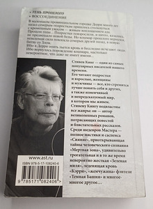 Stephen Kingi raamat "See" mineviku vari (2 foto / 2)