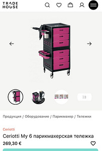 Тележка для парикмахера (2 фото из 4)