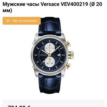 Versace uued meeste käekellad
