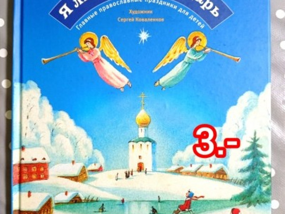 Детские книга на эст. и русс.яз
