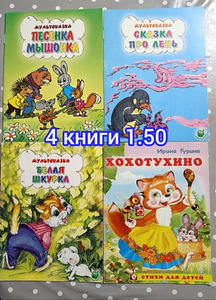 Детские книга на эст. и русс.яз (2 фото из 8)