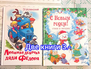 Детские книга на эст. и русс.яз (3 фото из 8)