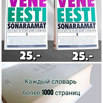 Eesti ja inglise sõnaraamatud