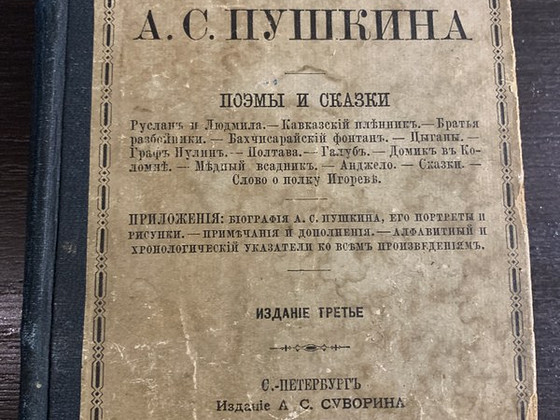 А.С. Пушкин.Сочинения.