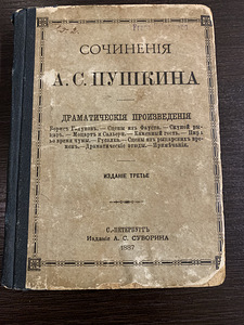 А.С. Пушкин.Сочинения. (2 фото из 2)