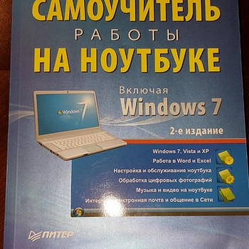 Самоучитель работы на ноутбуке