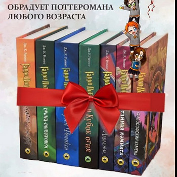 Гарри Поттер. Комплект из 7 книг.