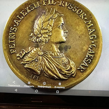 Имперская медаль Petrus Alexsii Fil Mag Caesar