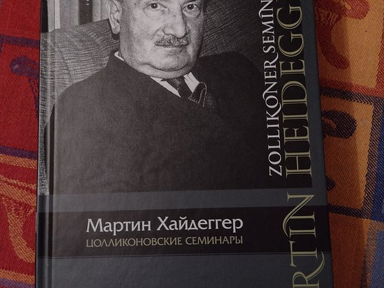 Книга Цолликоновские семинары