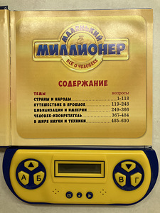Raamat Intellektuaalne mäng (5 foto / 6)