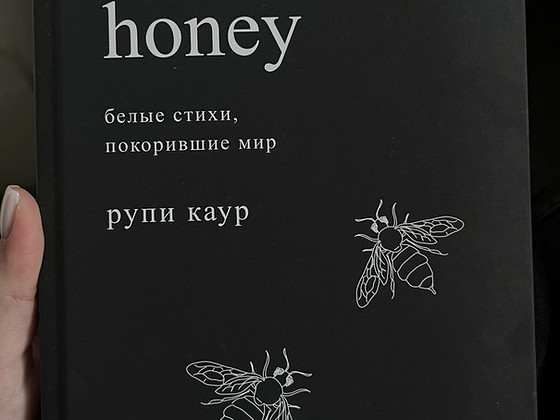 Milk and honey