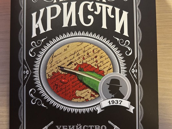 Агата Кристи