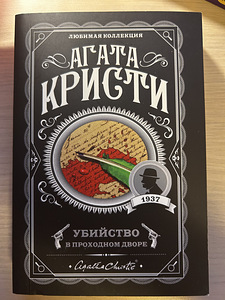 Агата Кристи (1 фото из 1)
