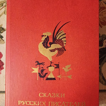 Сказки