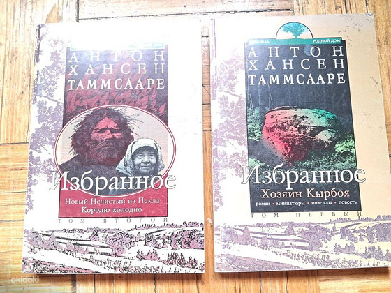 Tammsaare Таммсааре русск/эст паралельно, как учебник