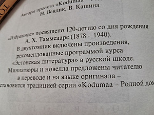 Tammsaare vene/eesti samaaegselt (4 foto / 6)