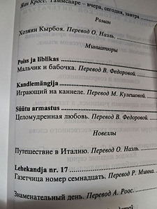 Tammsaare vene/eesti samaaegselt (6 foto / 6)