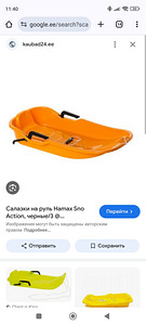 Салазки (1 фото из 1)