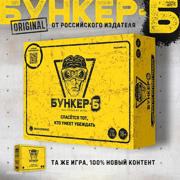 БУНКЕР -Б ОРИГИНАЛ!