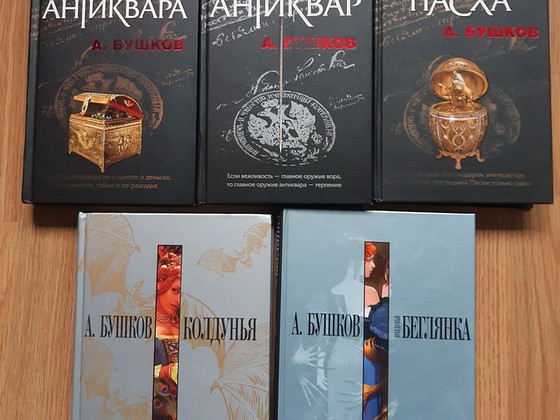 Книги А.Бушков