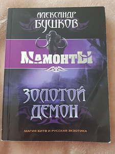 Raamatud A. Buškov (2 foto / 2)