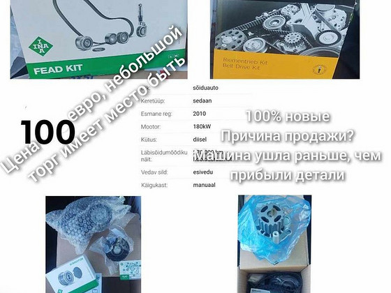 Новые в коробке детали для авто