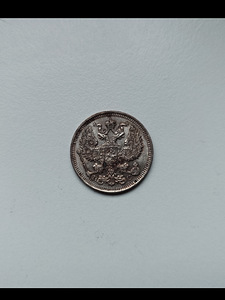 Tsaari Vene hõbe 20 kopikat ( 1914 ) (2 foto / 2)