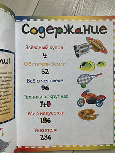 Моя самая первая энциклопедия (2 фото из 4)