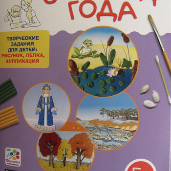 Елена Ульева: Времена года. Творческие задания для детей 5-6